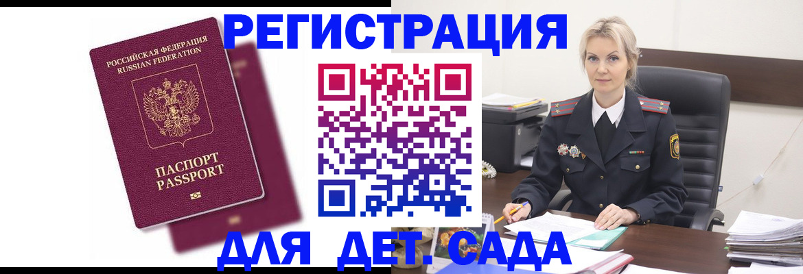 регистрация для дет. сада в Камешково