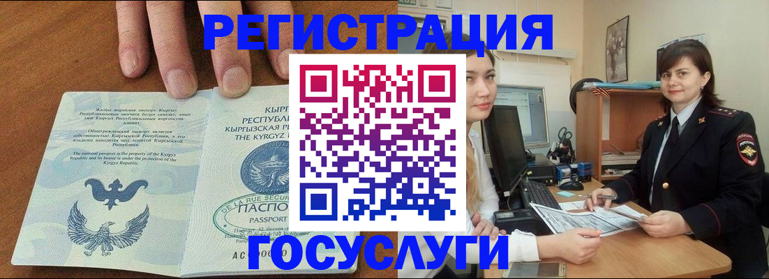 временная регистрация недорого в Камешково